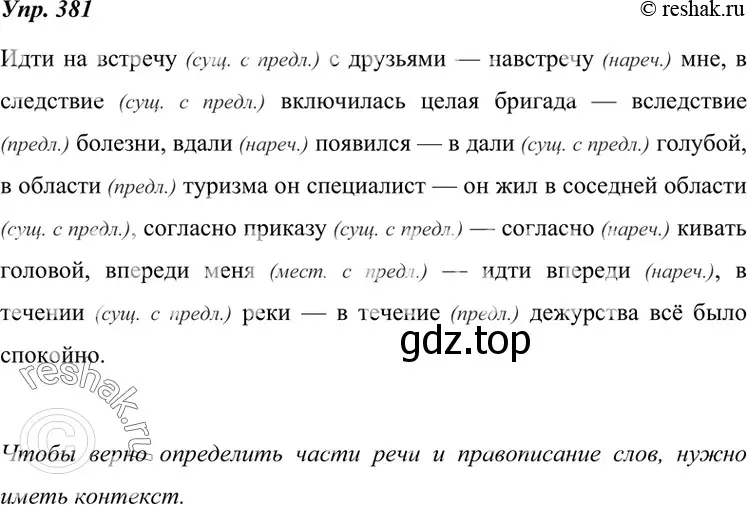 Решение 4. номер 381 (страница 144) гдз по русскому языку 7 класс Разумовская, Львова, учебник