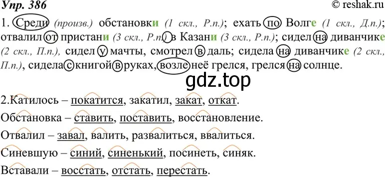 Решение 4. номер 386 (страница 145) гдз по русскому языку 7 класс Разумовская, Львова, учебник