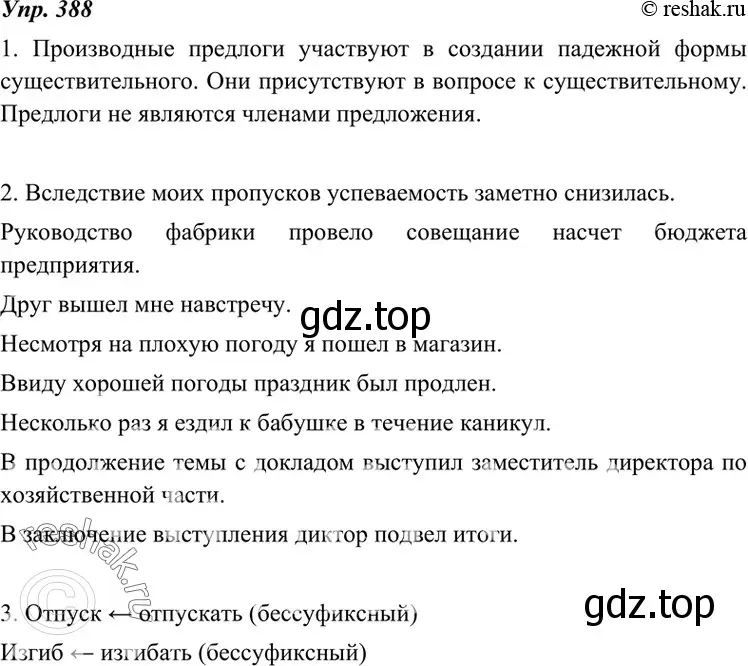 Решение 4. номер 388 (страница 146) гдз по русскому языку 7 класс Разумовская, Львова, учебник