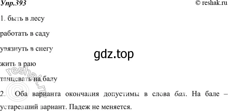 Решение 4. номер 393 (страница 149) гдз по русскому языку 7 класс Разумовская, Львова, учебник