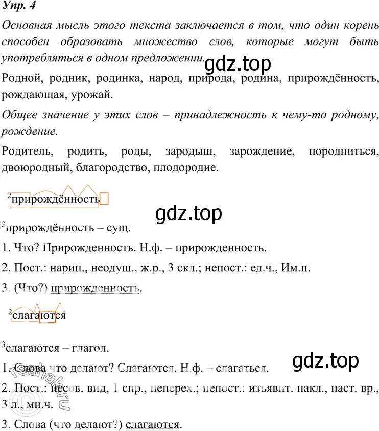 Решение 4. номер 4 (страница 6) гдз по русскому языку 7 класс Разумовская, Львова, учебник