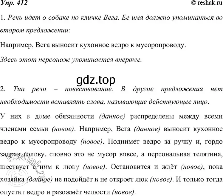 Решение 4. номер 412 (страница 156) гдз по русскому языку 7 класс Разумовская, Львова, учебник