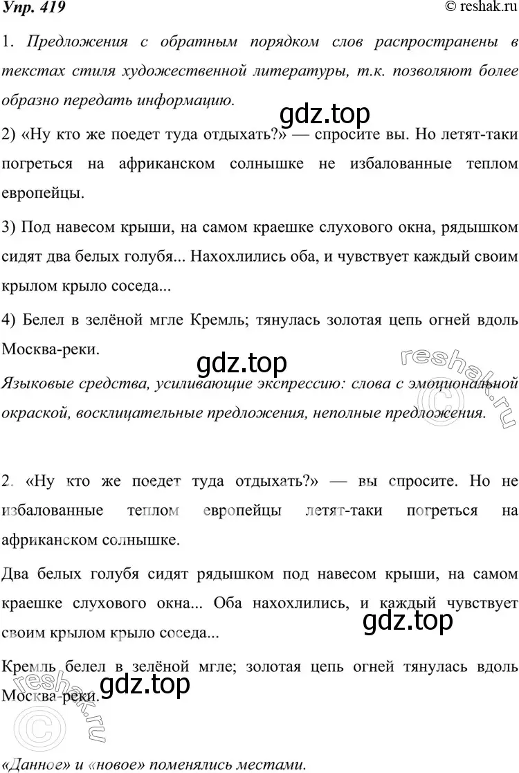 Решение 4. номер 419 (страница 159) гдз по русскому языку 7 класс Разумовская, Львова, учебник