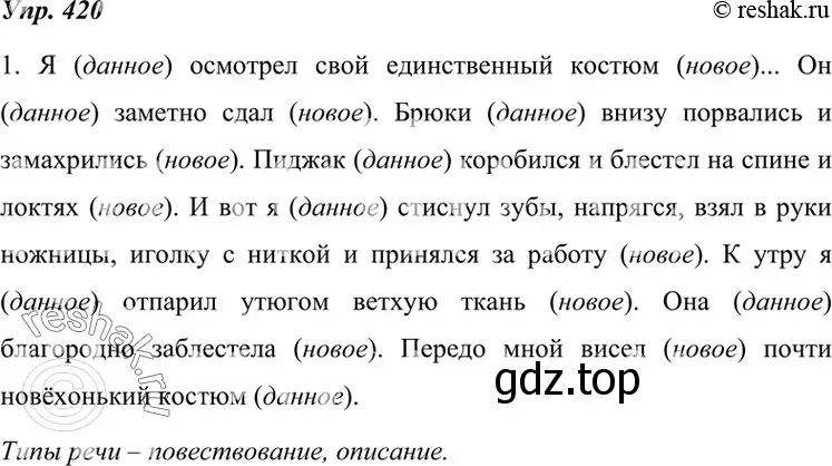 Решение 4. номер 420 (страница 159) гдз по русскому языку 7 класс Разумовская, Львова, учебник