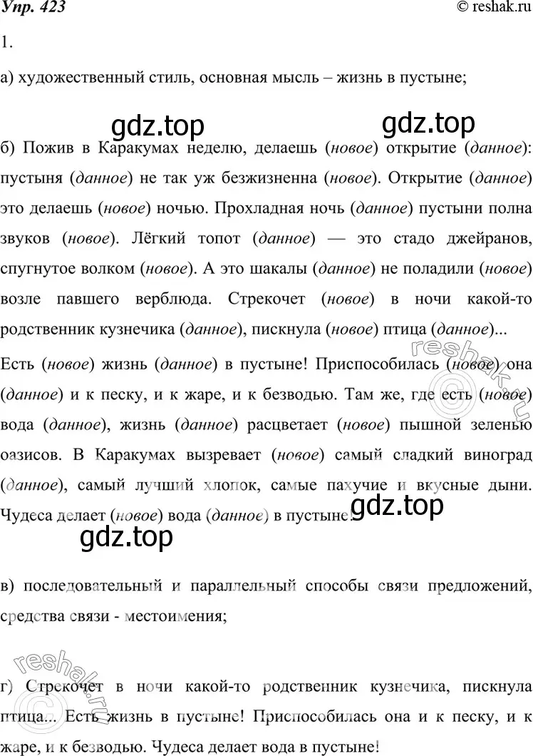 Решение 4. номер 423 (страница 160) гдз по русскому языку 7 класс Разумовская, Львова, учебник