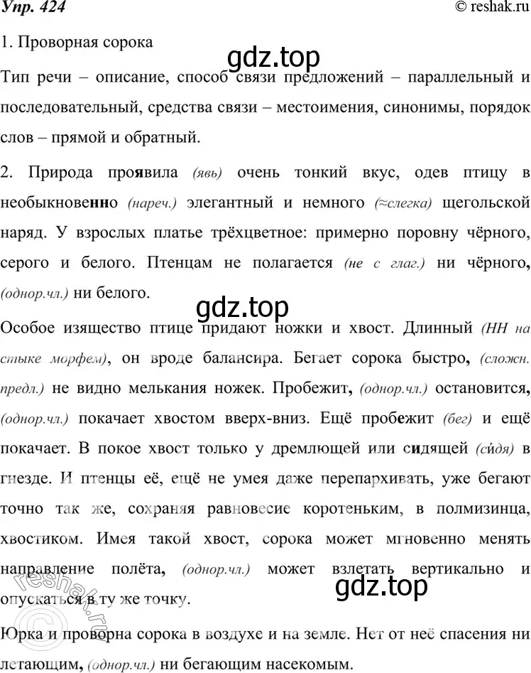 Решение 4. номер 424 (страница 161) гдз по русскому языку 7 класс Разумовская, Львова, учебник