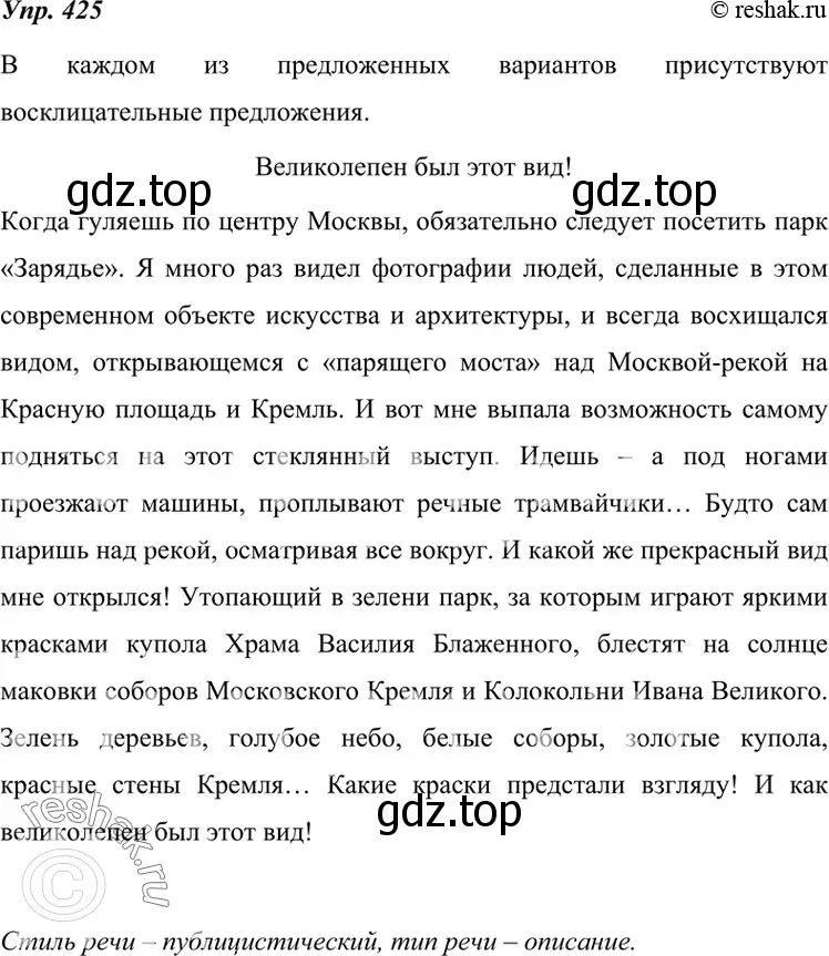 Решение 4. номер 425 (страница 162) гдз по русскому языку 7 класс Разумовская, Львова, учебник