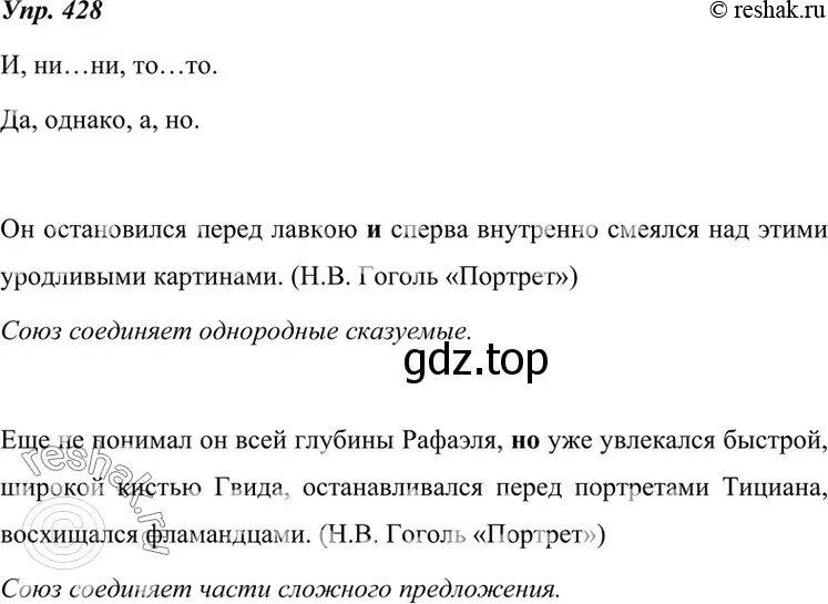 Решение 4. номер 428 (страница 163) гдз по русскому языку 7 класс Разумовская, Львова, учебник