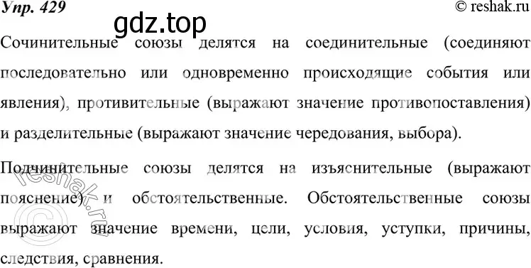 Решение 4. номер 429 (страница 164) гдз по русскому языку 7 класс Разумовская, Львова, учебник