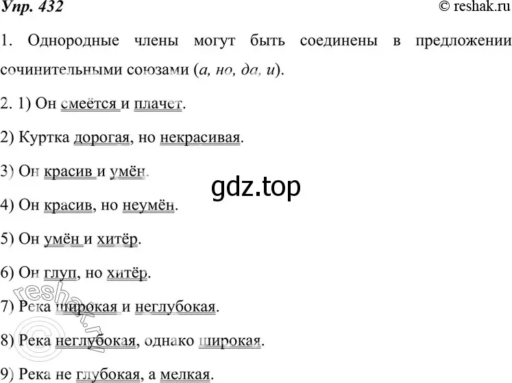 Решение 4. номер 432 (страница 165) гдз по русскому языку 7 класс Разумовская, Львова, учебник