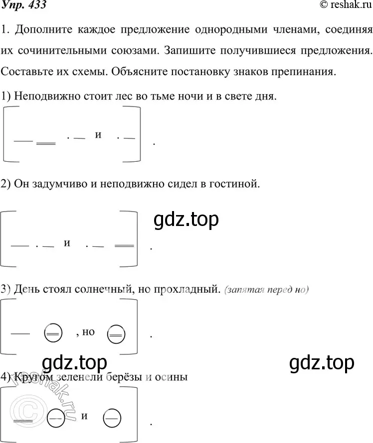 Решение 4. номер 433 (страница 165) гдз по русскому языку 7 класс Разумовская, Львова, учебник