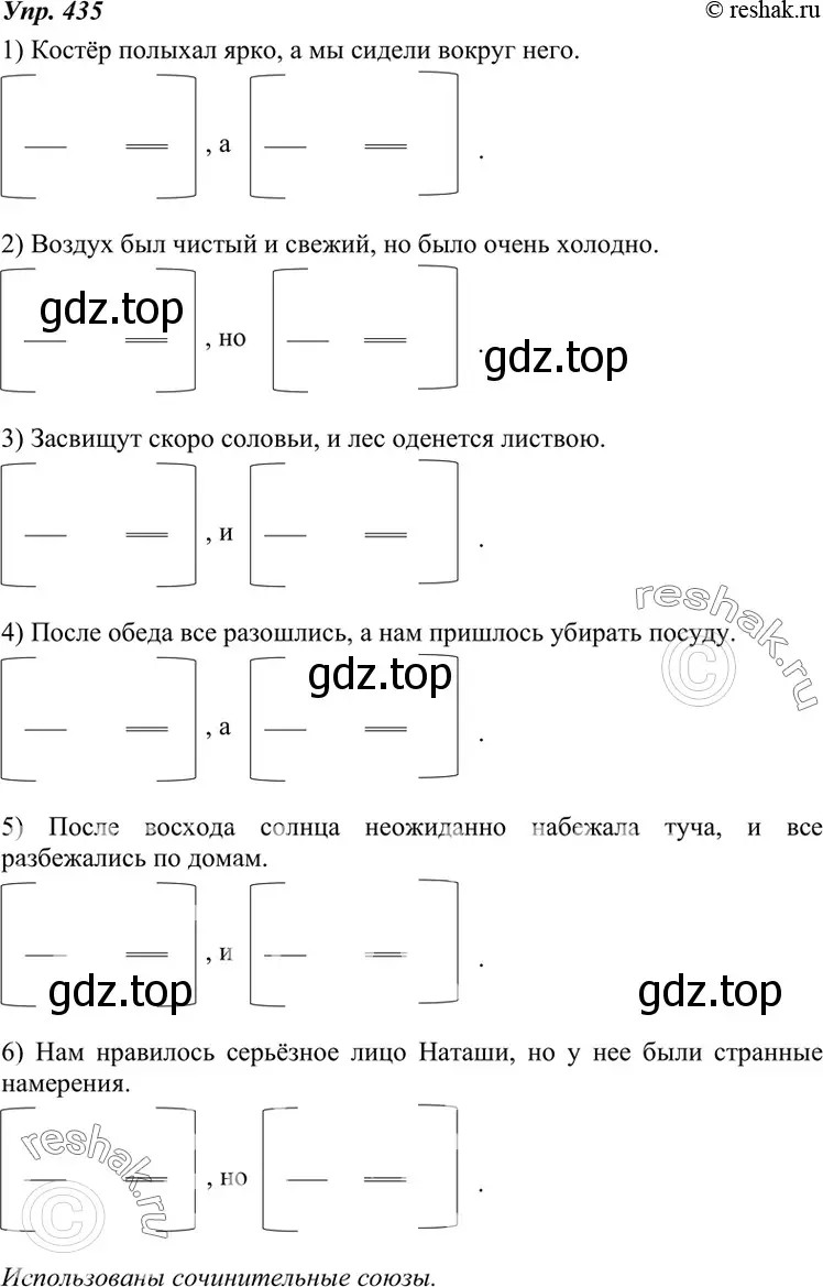 Решение 4. номер 435 (страница 166) гдз по русскому языку 7 класс Разумовская, Львова, учебник