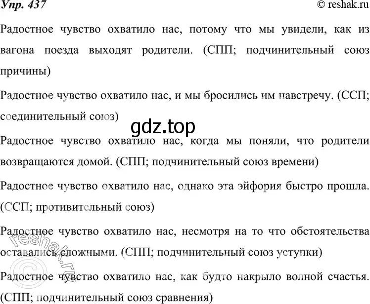 Решение 4. номер 437 (страница 166) гдз по русскому языку 7 класс Разумовская, Львова, учебник