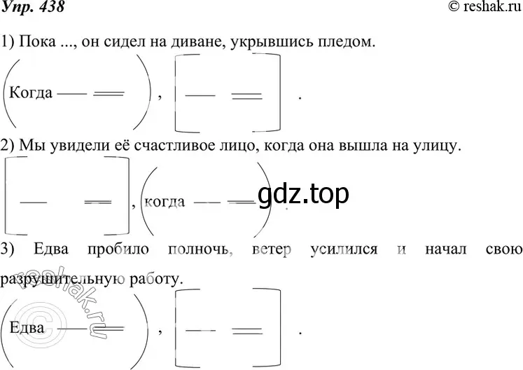 Решение 4. номер 438 (страница 166) гдз по русскому языку 7 класс Разумовская, Львова, учебник