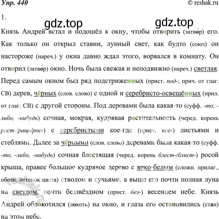 Решение 4. номер 440 (страница 167) гдз по русскому языку 7 класс Разумовская, Львова, учебник