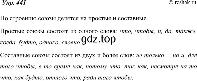 Решение 4. номер 441 (страница 167) гдз по русскому языку 7 класс Разумовская, Львова, учебник