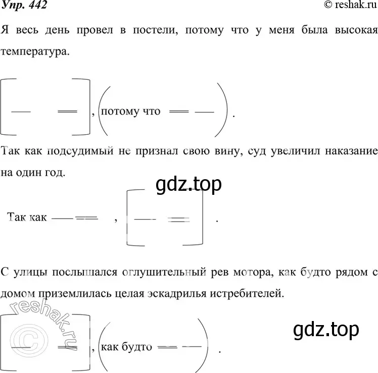 Решение 4. номер 442 (страница 168) гдз по русскому языку 7 класс Разумовская, Львова, учебник