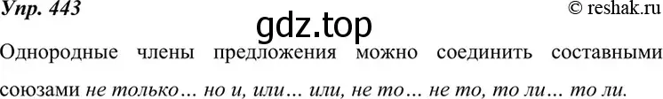 Решение 4. номер 443 (страница 168) гдз по русскому языку 7 класс Разумовская, Львова, учебник