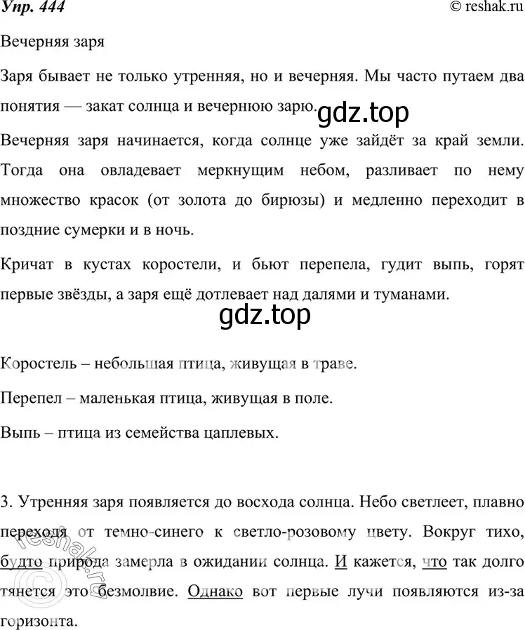 Решение 4. номер 444 (страница 168) гдз по русскому языку 7 класс Разумовская, Львова, учебник