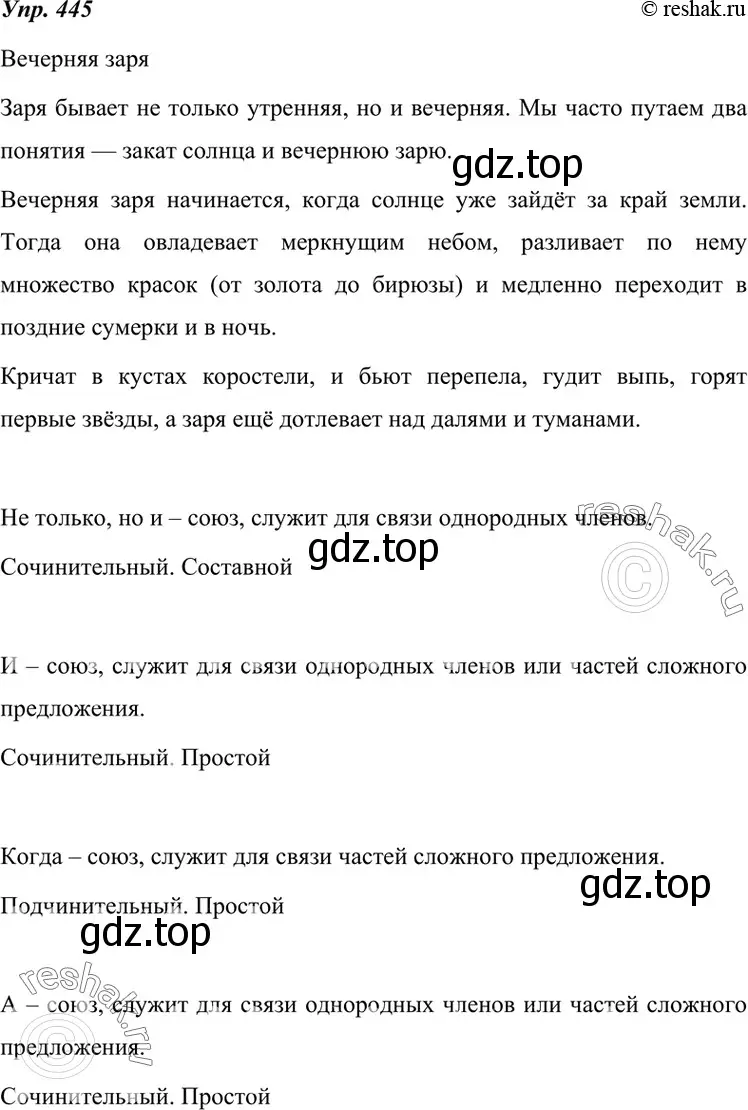 Решение 4. номер 445 (страница 169) гдз по русскому языку 7 класс Разумовская, Львова, учебник