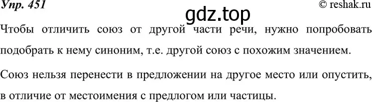 Решение 4. номер 451 (страница 171) гдз по русскому языку 7 класс Разумовская, Львова, учебник