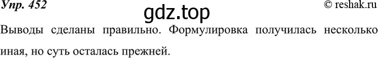 Решение 4. номер 452 (страница 172) гдз по русскому языку 7 класс Разумовская, Львова, учебник