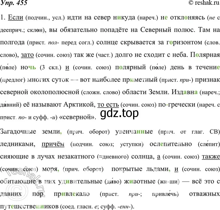 Решение 4. номер 455 (страница 173) гдз по русскому языку 7 класс Разумовская, Львова, учебник