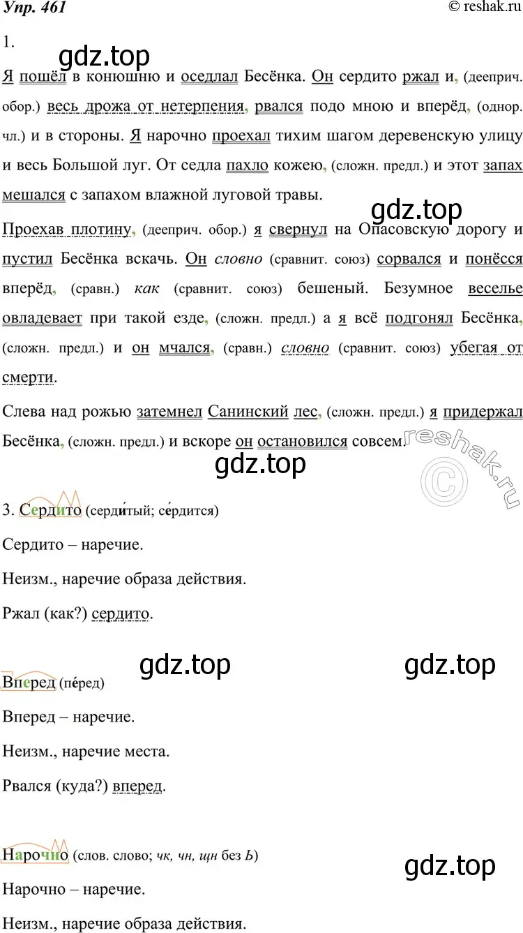 Решение 4. номер 461 (страница 176) гдз по русскому языку 7 класс Разумовская, Львова, учебник