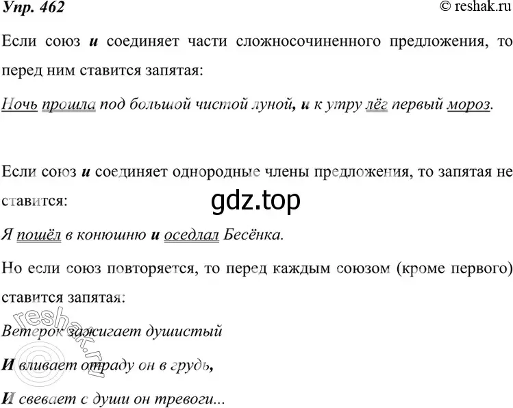 Решение 4. номер 462 (страница 177) гдз по русскому языку 7 класс Разумовская, Львова, учебник