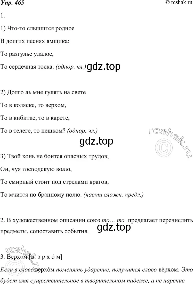 Решение 4. номер 465 (страница 177) гдз по русскому языку 7 класс Разумовская, Львова, учебник