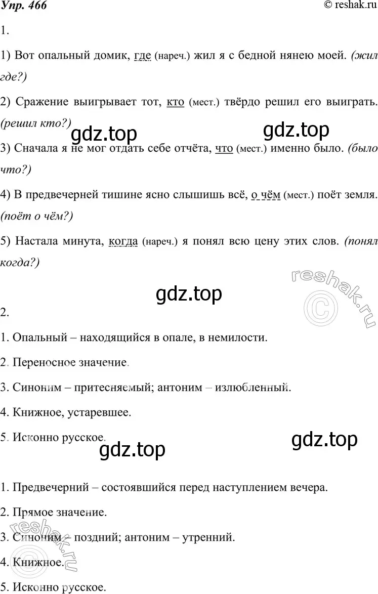 Решение 4. номер 466 (страница 178) гдз по русскому языку 7 класс Разумовская, Львова, учебник