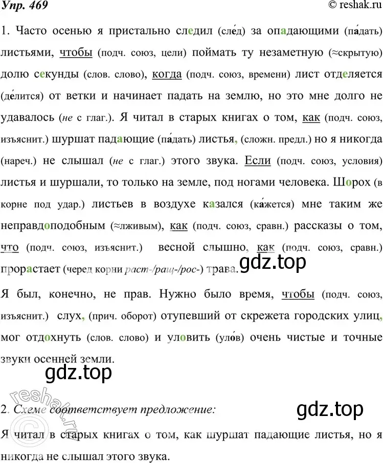 Решение 4. номер 469 (страница 179) гдз по русскому языку 7 класс Разумовская, Львова, учебник