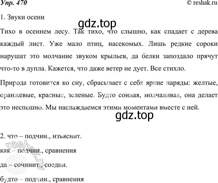 Решение 4. номер 470 (страница 180) гдз по русскому языку 7 класс Разумовская, Львова, учебник