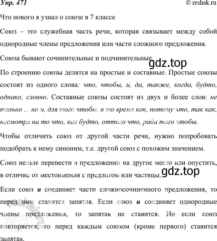 Решение 4. номер 471 (страница 180) гдз по русскому языку 7 класс Разумовская, Львова, учебник