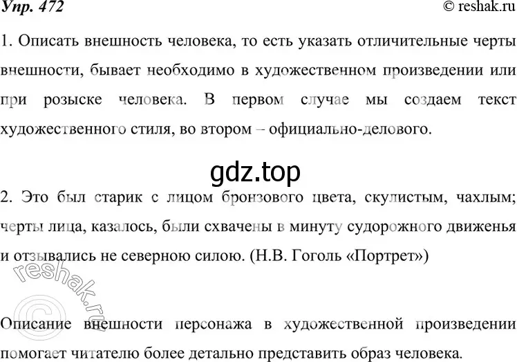 Решение 4. номер 472 (страница 180) гдз по русскому языку 7 класс Разумовская, Львова, учебник