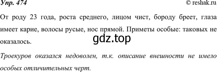 Решение 4. номер 474 (страница 181) гдз по русскому языку 7 класс Разумовская, Львова, учебник