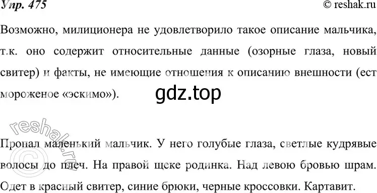 Решение 4. номер 475 (страница 181) гдз по русскому языку 7 класс Разумовская, Львова, учебник