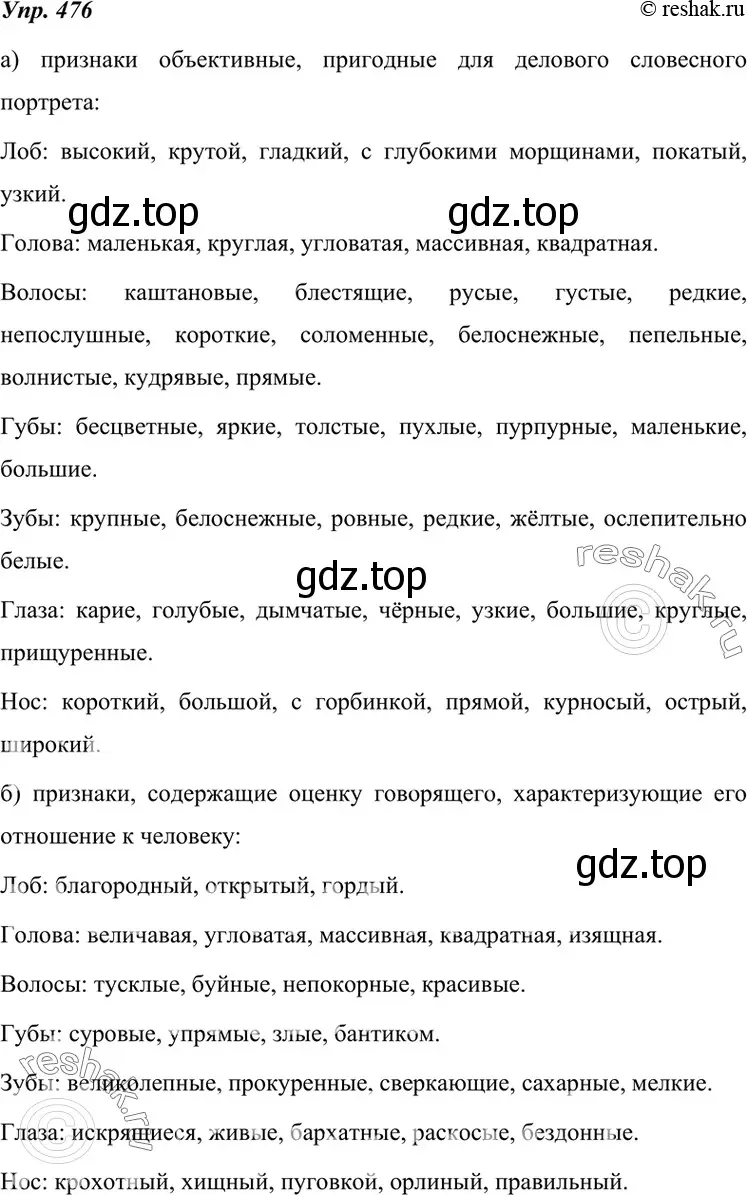 Решение 4. номер 476 (страница 181) гдз по русскому языку 7 класс Разумовская, Львова, учебник