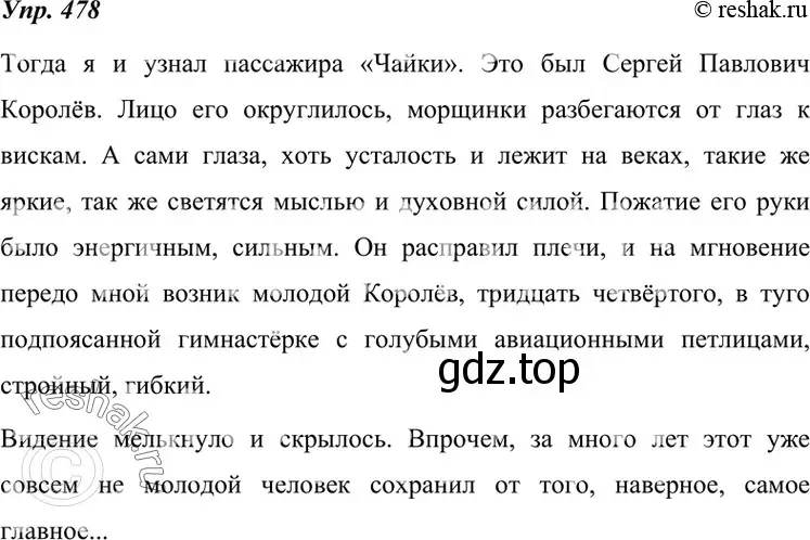 Решение 4. номер 478 (страница 183) гдз по русскому языку 7 класс Разумовская, Львова, учебник