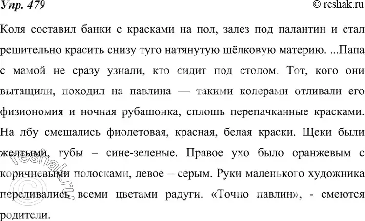 Решение 4. номер 479 (страница 183) гдз по русскому языку 7 класс Разумовская, Львова, учебник