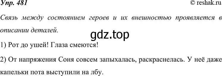 Решение 4. номер 481 (страница 184) гдз по русскому языку 7 класс Разумовская, Львова, учебник