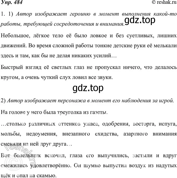 Решение 4. номер 484 (страница 185) гдз по русскому языку 7 класс Разумовская, Львова, учебник