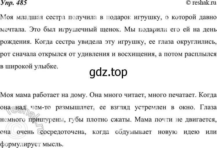 Решение 4. номер 485 (страница 185) гдз по русскому языку 7 класс Разумовская, Львова, учебник