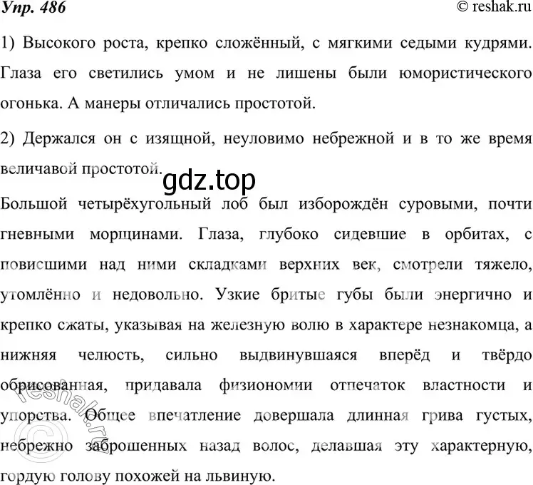 Решение 4. номер 486 (страница 185) гдз по русскому языку 7 класс Разумовская, Львова, учебник