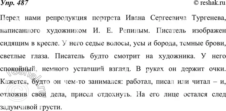 Русский язык 9 класс разумовская упр 18. Упр 454. Русский язык 7 класс упр 454. Упр 454 по русскому языку 7 класс Разумовская. Упр 487 приблизился.