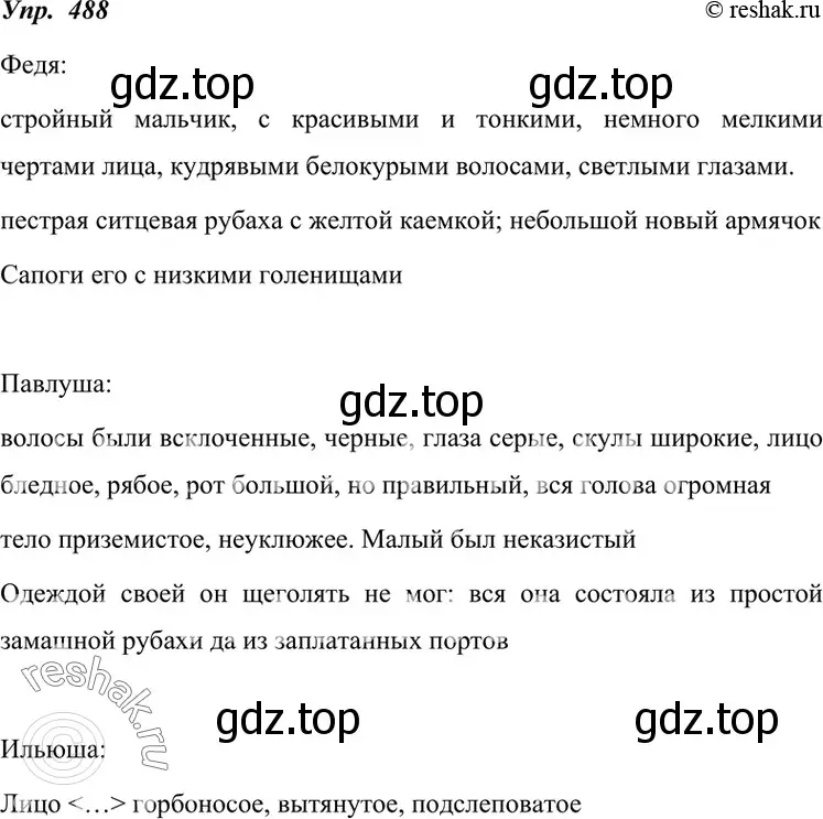 Решение 4. номер 488 (страница 186) гдз по русскому языку 7 класс Разумовская, Львова, учебник