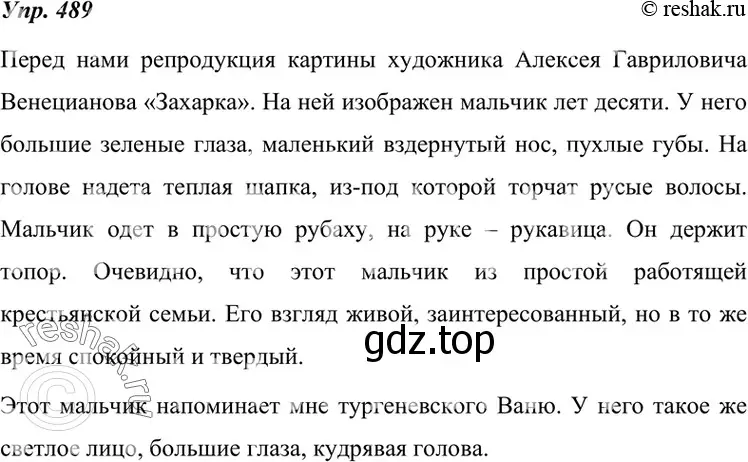 Решение 4. номер 489 (страница 186) гдз по русскому языку 7 класс Разумовская, Львова, учебник