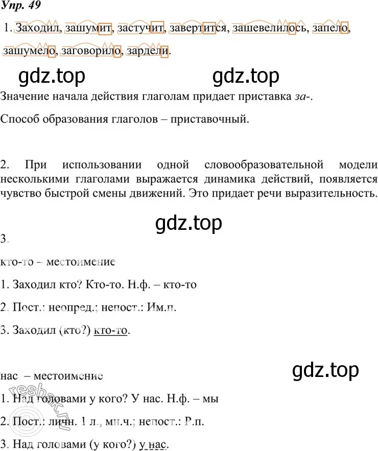 Решение 4. номер 49 (страница 22) гдз по русскому языку 7 класс Разумовская, Львова, учебник