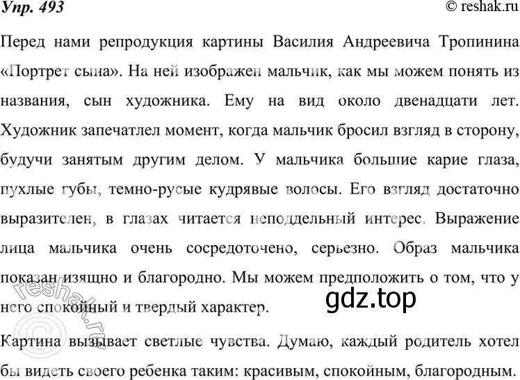 Решение 4. номер 493 (страница 188) гдз по русскому языку 7 класс Разумовская, Львова, учебник