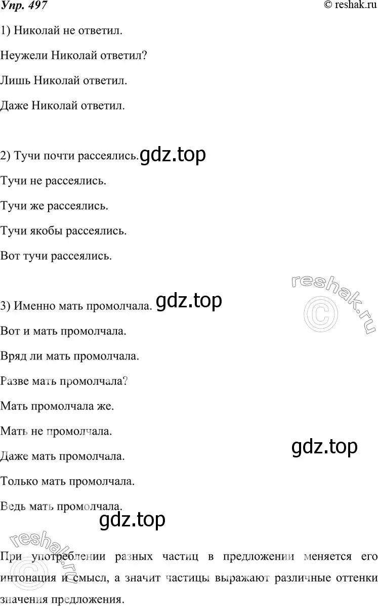 Решение 4. номер 497 (страница 189) гдз по русскому языку 7 класс Разумовская, Львова, учебник